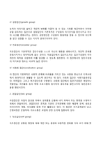 사회복지사의 개입수준에 따른 집단 분류-3