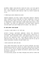 사회복지사의 개입수준에 따른 집단 분류-4