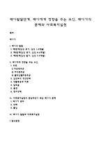 태아발달단계, 태아에게 영향을 주는 요인, 태아기의 문제와 사회복지실천-1