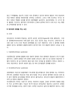 태아발달단계, 태아에게 영향을 주는 요인, 태아기의 문제와 사회복지실천-3