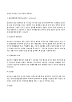 태아발달단계, 태아에게 영향을 주는 요인, 태아기의 문제와 사회복지실천-4