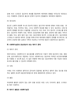 태아발달단계, 태아에게 영향을 주는 요인, 태아기의 문제와 사회복지실천-5