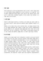 아동기 발달특성) 아동기 신체발달, 인지발달, 정서발달, 심리사회발달 특징, 아동기 사회복지실천-2
