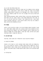 아동기 발달특성) 아동기 신체발달, 인지발달, 정서발달, 심리사회발달 특징, 아동기 사회복지실천-3
