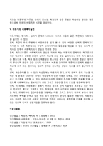 아동기 발달특성) 아동기 신체발달, 인지발달, 정서발달, 심리사회발달 특징, 아동기 사회복지실천-5