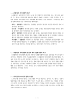 교육학 정리자료-2