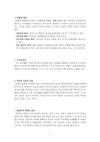 교육학 정리자료-3