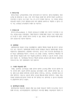 교육학 정리자료-4