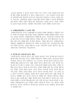 교육학 정리자료-5