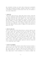 임용고시 교육학 정리자료-3