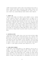 임용고시 교육학 정리자료-5