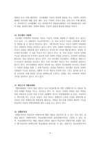 임용고시 교육학 정리자료-6