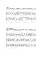 영교육과정에 대해서-2