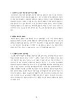 임용고시 교육학 총망라-4