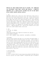 학위논문 또는 학술지 한편을 택1하여 논문제목, 저자, 발행년도, 연구문제제기 이론적배경, 연구방법 자료분석 및 결과 결론-2