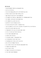 한국인터넷진흥원 직원채용 자기소개서 + 역량기술서 + 면접질문모음-3