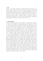 타일러의 교육과정 개발모형-2