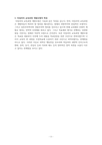 타일러의 교육과정 개발모형-3