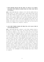임용고시 심층면접 예상문제-2