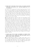 임용고시 심층면접 예상문제-6