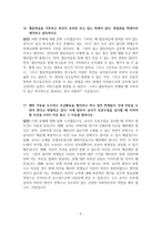 임용고시 심층면접 예상문제-9