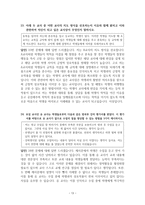 임용고시 심층면접 예상문제-13