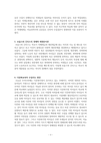임용고시 교육학 정리본-3