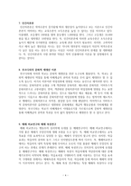 임용고시 교육학 정리본-4