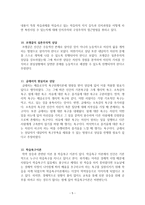 임용고시 교육학 정리본-5