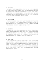 임용고시 교육학 정리본-6