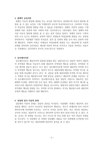 임용고시 교육학 정리본-3