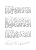 임용고시 교육학 정리본-4