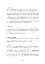 임용고시 교육학 정리본-6