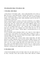 직무스트레스관리의 중요성, 직무스트레스의 모형-1