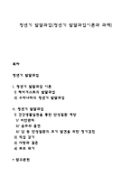 청년기 발달과업(청년기 발달과업이론과 과제)-1