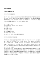청년기 발달과업(청년기 발달과업이론과 과제)-2