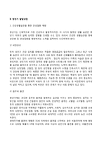 청년기 발달과업(청년기 발달과업이론과 과제)-3