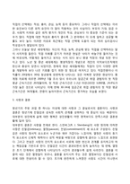 청년기 발달과업(청년기 발달과업이론과 과제)-5