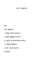 노년기 발달과업-1