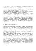 노년기 발달과업-3