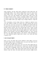 노년기 발달과업-4