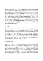 청소년기 발달특징) 청소년기 신체발달, 성적발달, 정서발달, 인지발달, 자아정체감 발달의 특성, 청소년기 문제의 사회복지실천방안-4