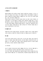 스키너의 조작적 조건형성이론(조작적 조건화)-2