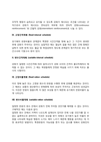 스키너의 조작적 조건형성이론(조작적 조건화)-6