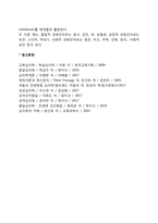 스키너의 조작적 조건형성이론(조작적 조건화)-7