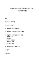 매슬로우의 욕구이론(욕구위계이론, 욕구단계이론)-1