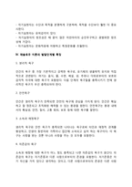 매슬로우의 욕구이론(욕구위계이론, 욕구단계이론)-4