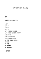 사회체계이론의 주요개념-1