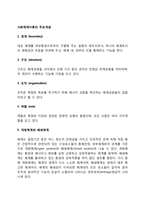 사회체계이론의 주요개념-2
