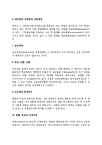 사회체계이론의 주요개념-3